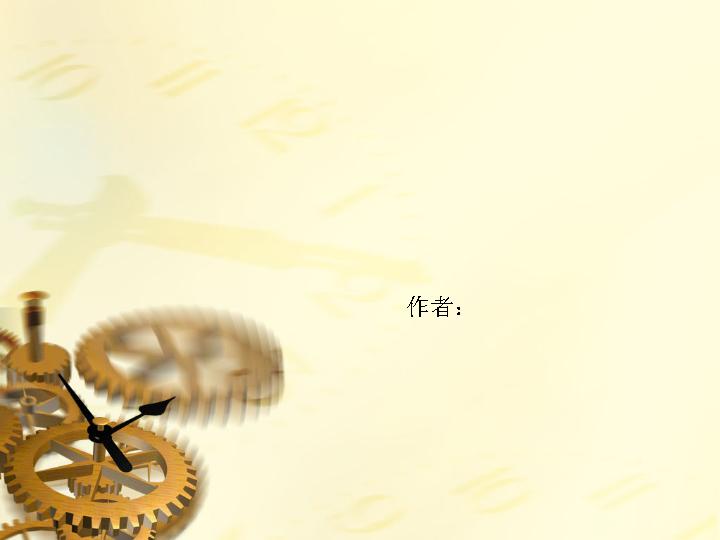 报告总结_时间的齿轮PPT模板