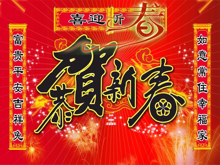 节日庆典_新年祝福_动画PPT模板