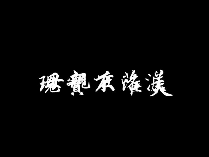 节日庆典_留住那抹绿PPT模板