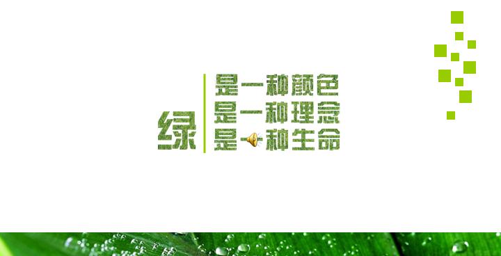 节日庆典_绿模板免费下载