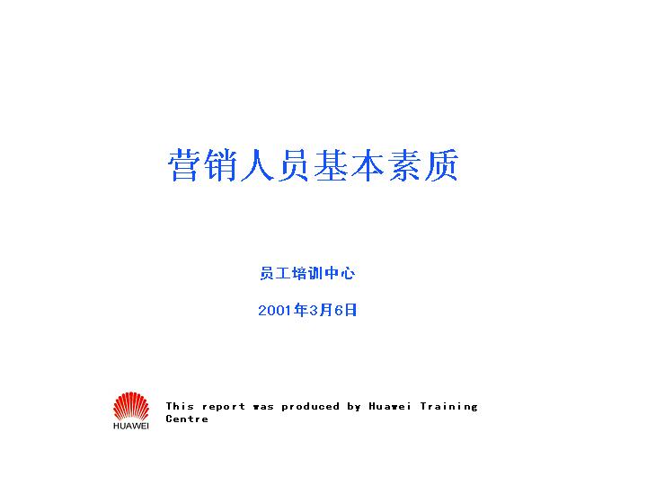 节日庆典_营销人员完全培训PPT模板