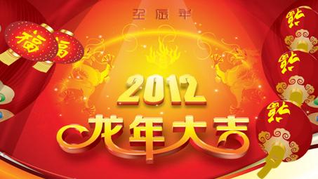 2012新年元旦PPT模板免费下载