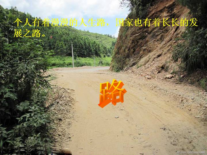 中国发展PPT模板免费下载