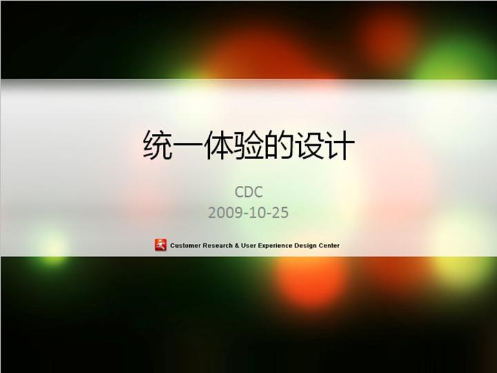体验设计PPT模板免费下载