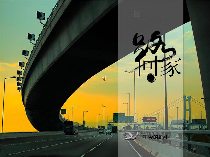 回家路PPT模板免费下载
