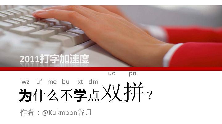 学习打字技巧PPT模板免费下载