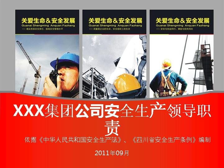 安全生产PPT模板免费下载