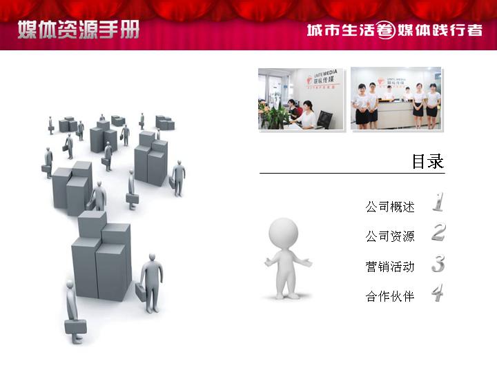 广告媒体公司PPT模板免费下载