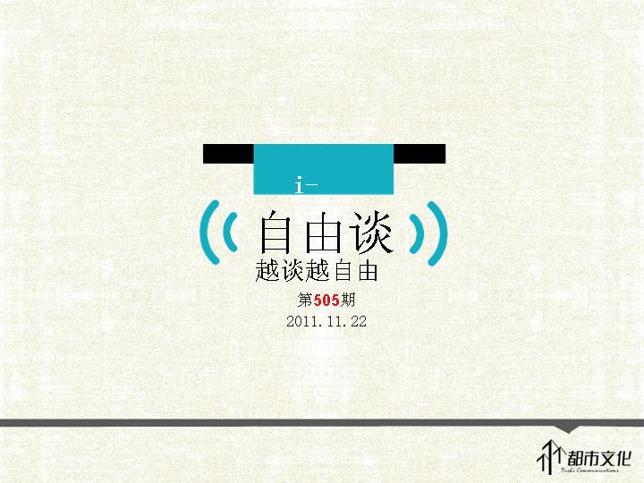 访谈策划PPT模板免费下载