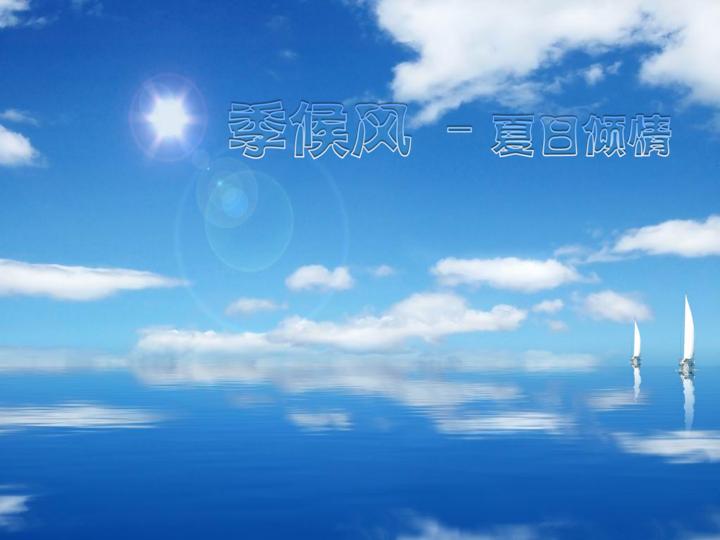 夏日倾情PPT模板下载