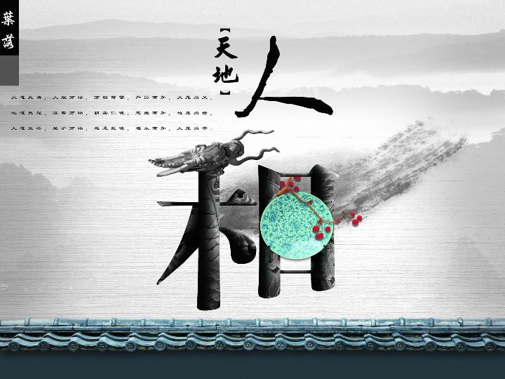 天地人和PPT模板下载