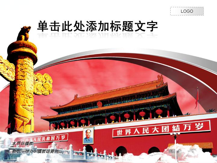 ******PPT模板下载