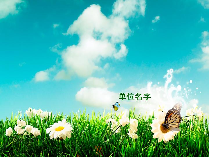 天空风景PPT模板下载