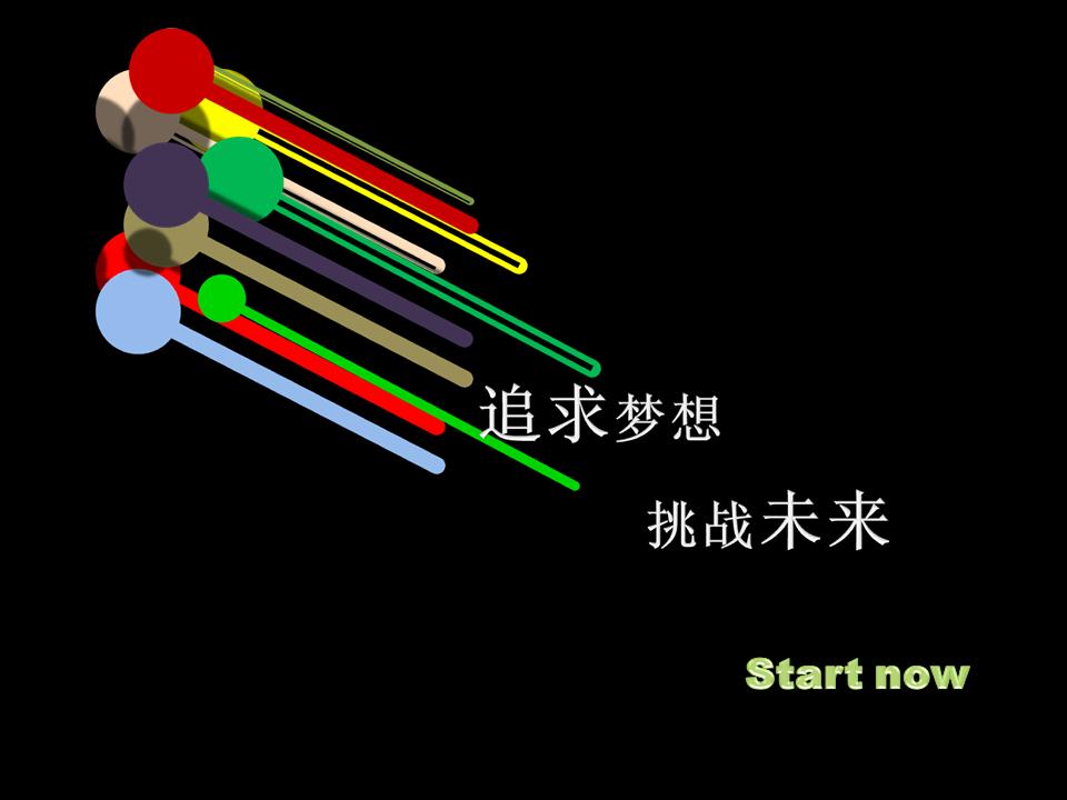 追求梦想PPT模板