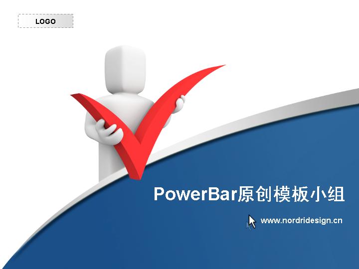 对勾小人PPT模板下载