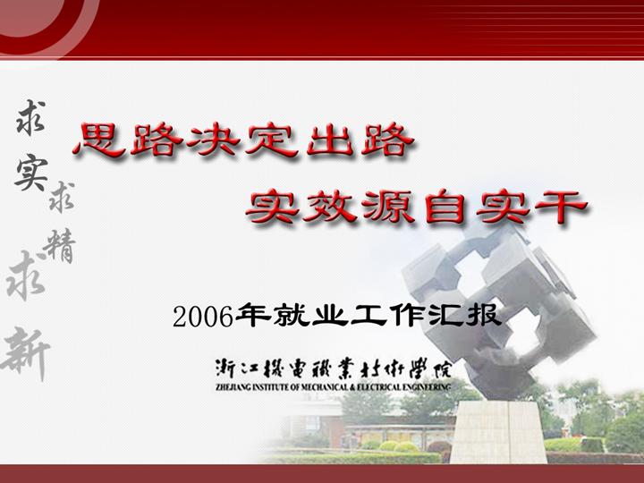 就业工作汇报PPT模板下载