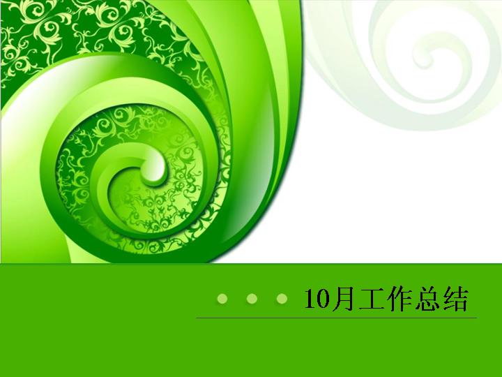 工作总结PPT模板下载