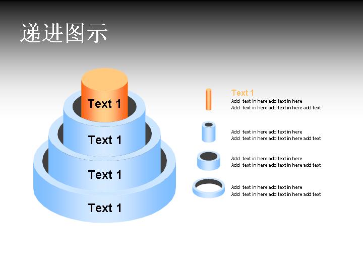 圆形台阶递进关系PPT图示