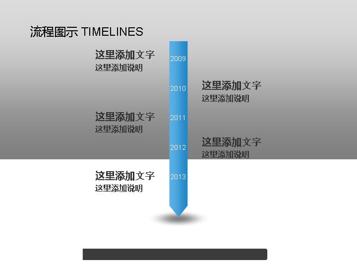 由上及下流程展示PPT图表