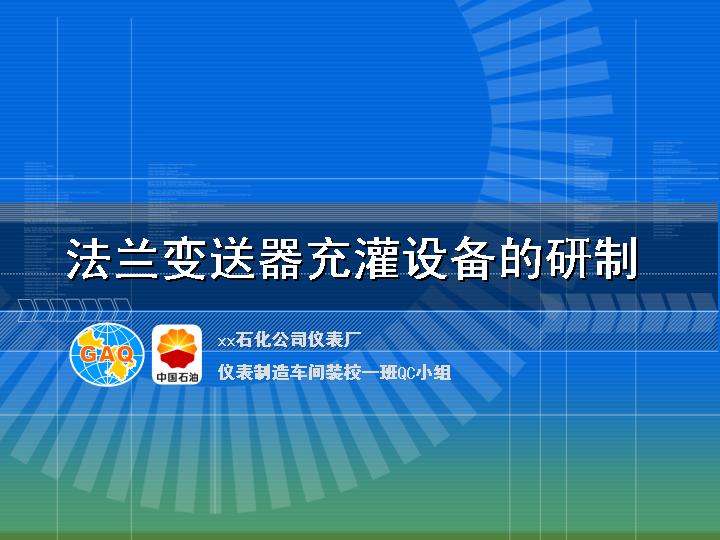 企业分析汇报总结动态PPT模板