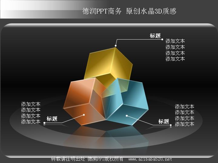 并列、突出、分散关系黑色PPT图表