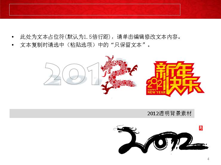 2012新年喜庆PPT模板