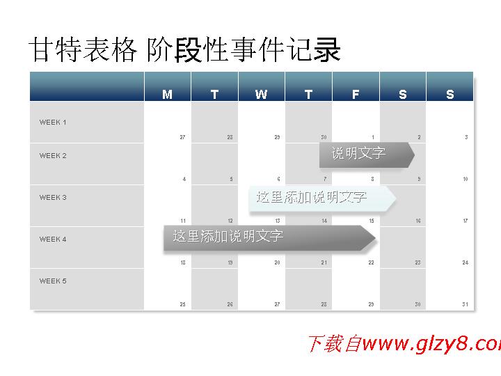 带日期表的甘特图PPT流程