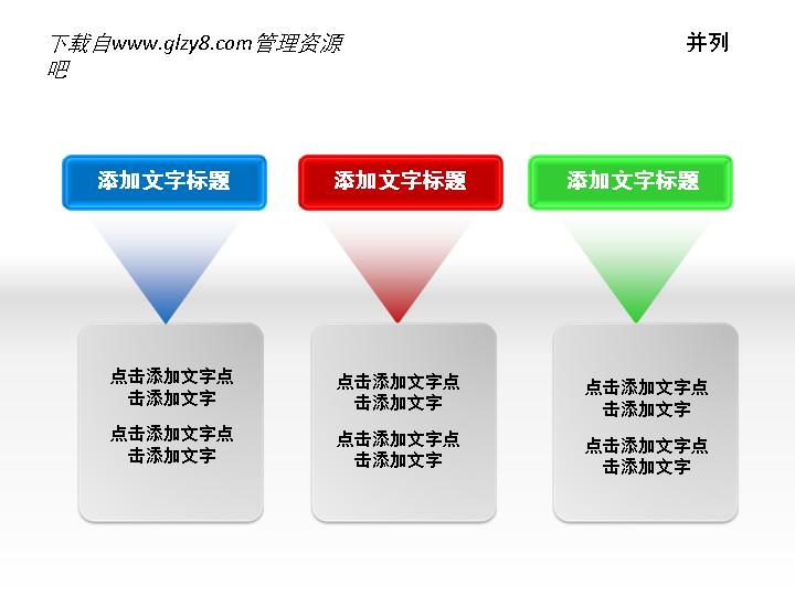 并列关系PPT图表素材