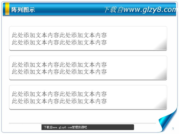 并列内容展示效果PPT素材