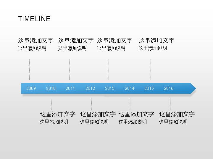 时间线PPT图表素材