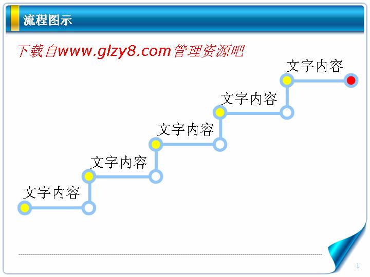 步步上升流程图示PPT模板