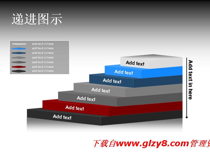 阶梯形状递进关系PPT图示