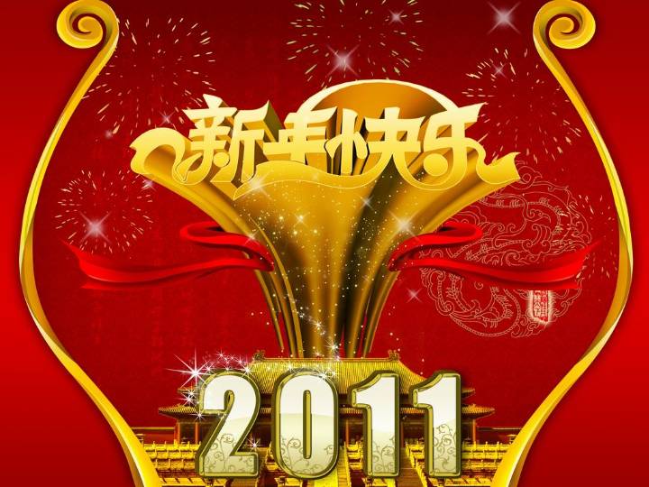 新年快乐ppt下载