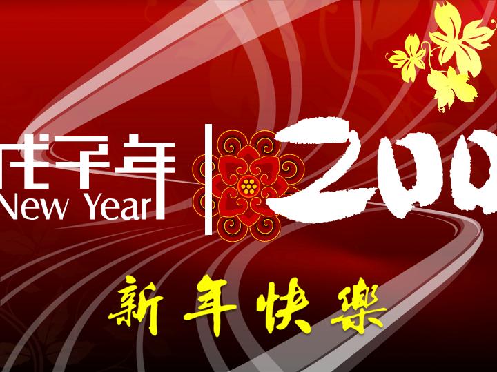 新年快乐PPT模板