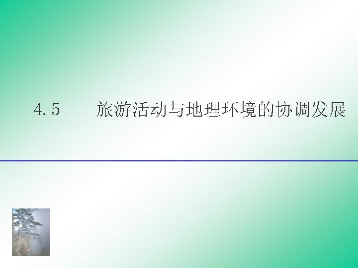 旅游发展PPT模板下载