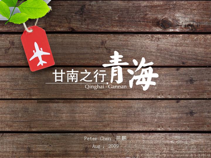 旅游风景PPT模板下载