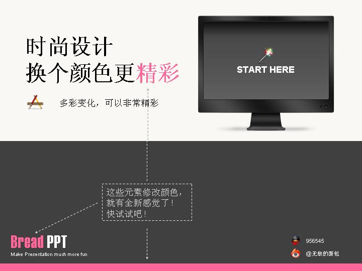 时尚设计PPT模板下载