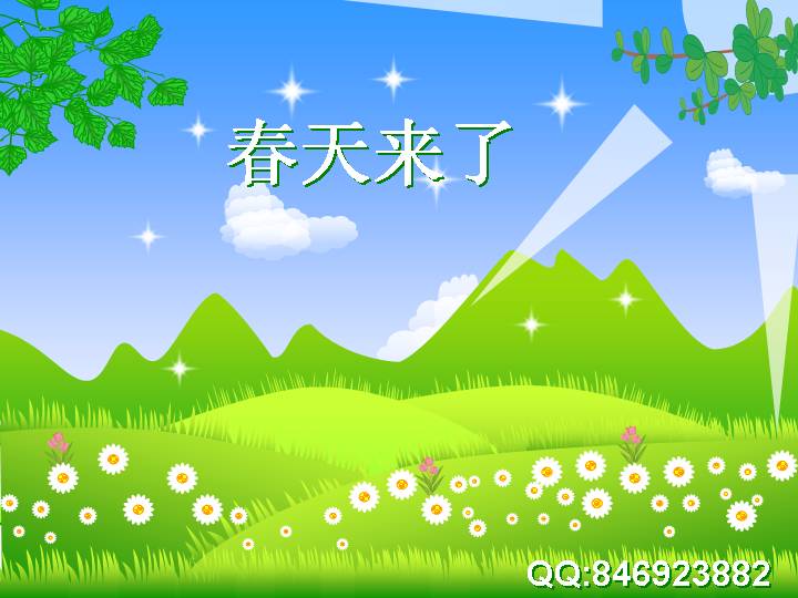 春天来了PPT模板下载