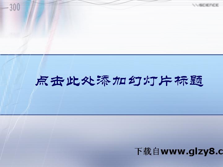 清爽淡色简约线条PPT模板