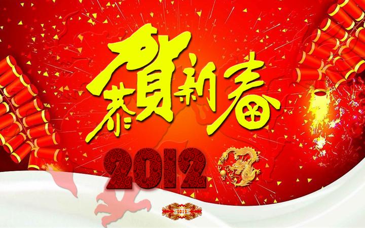 2012新年PPT模板恭贺新春