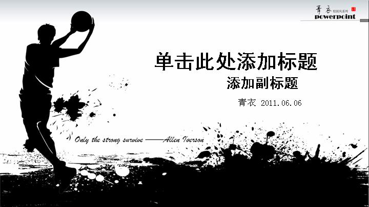 水墨篮球PPT模板下载