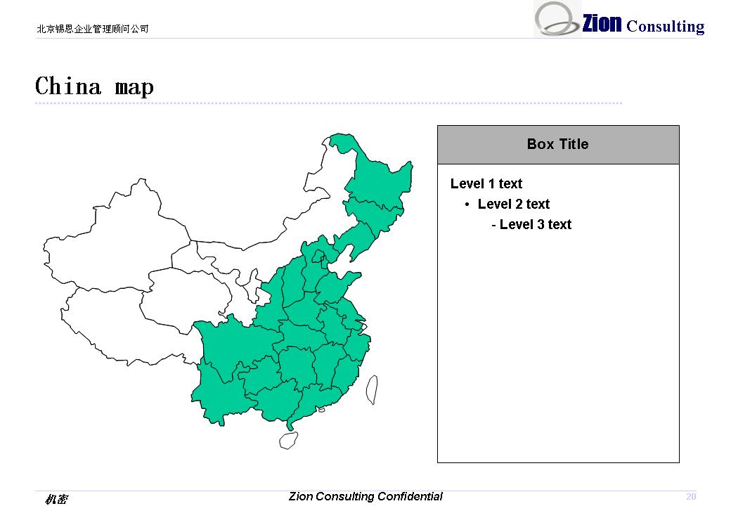 企业管理咨询公司专用PPT精美图表