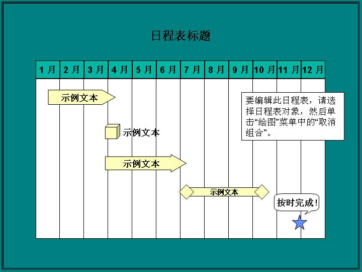 全年日程表PPT模板