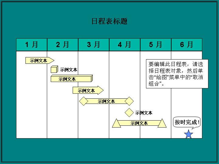 半年日程表PPT模板