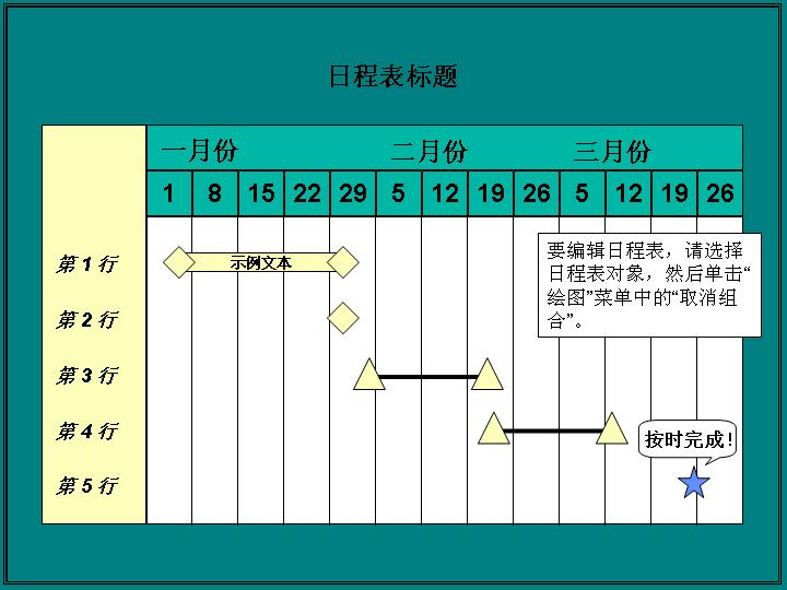 季度日程表PPT模板