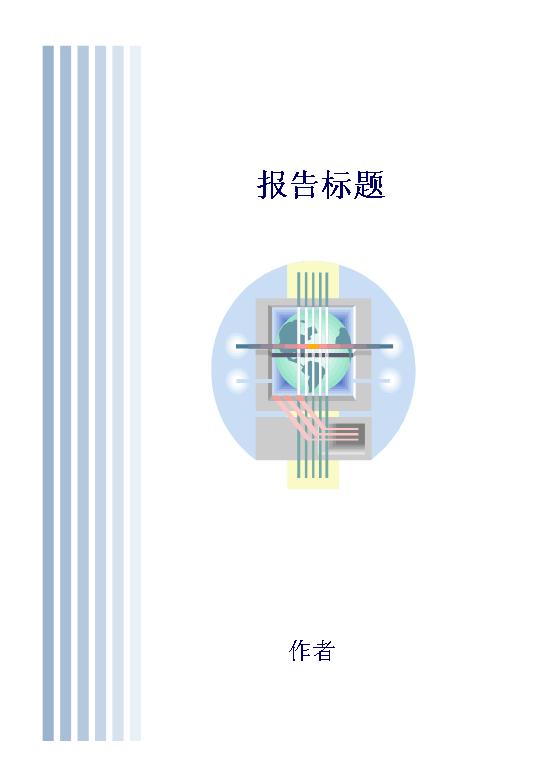 现代式报告PPT模板