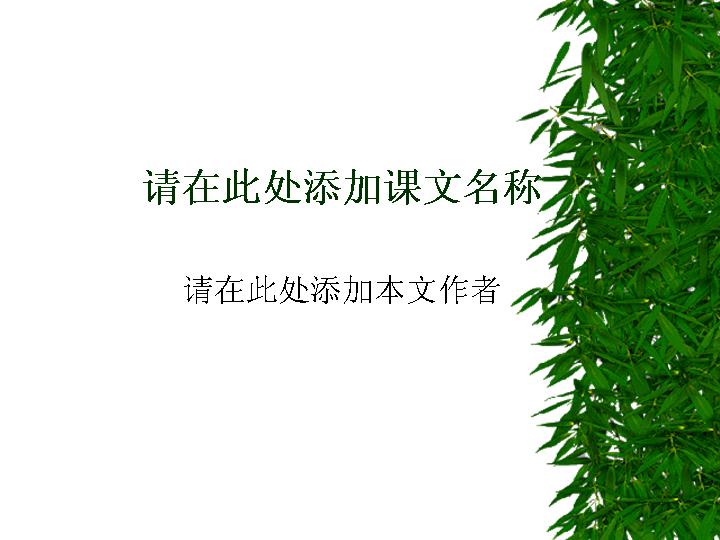 语文课讲义PPT模板