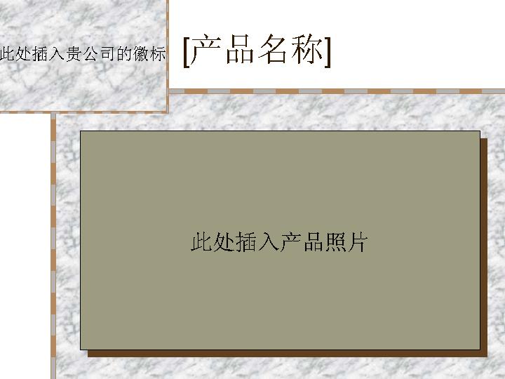 产品概述PPT模板免费下载