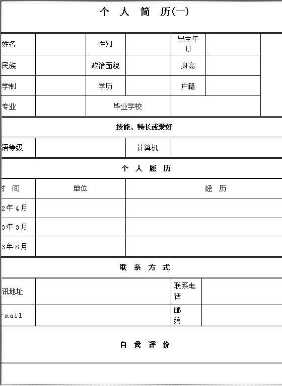 200份简历模板Word模板