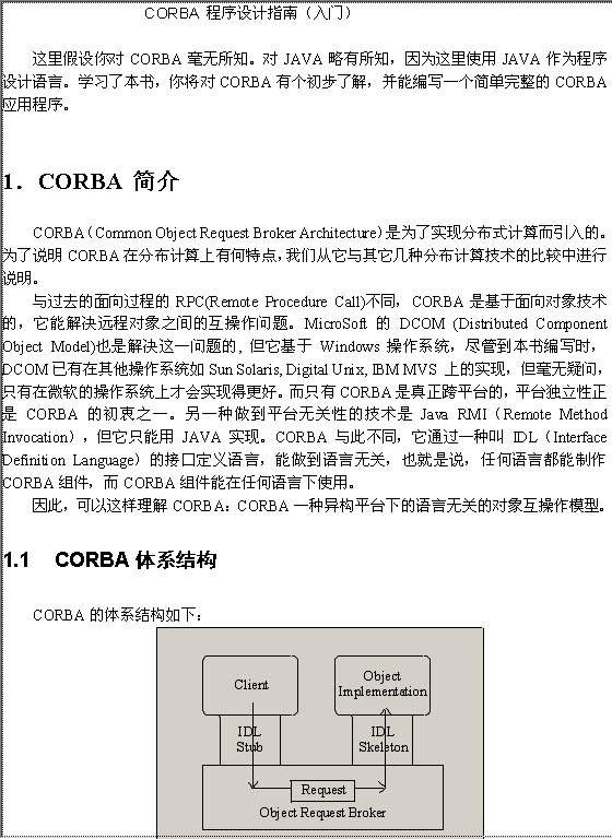 CORBA 程序设计指南Word模板